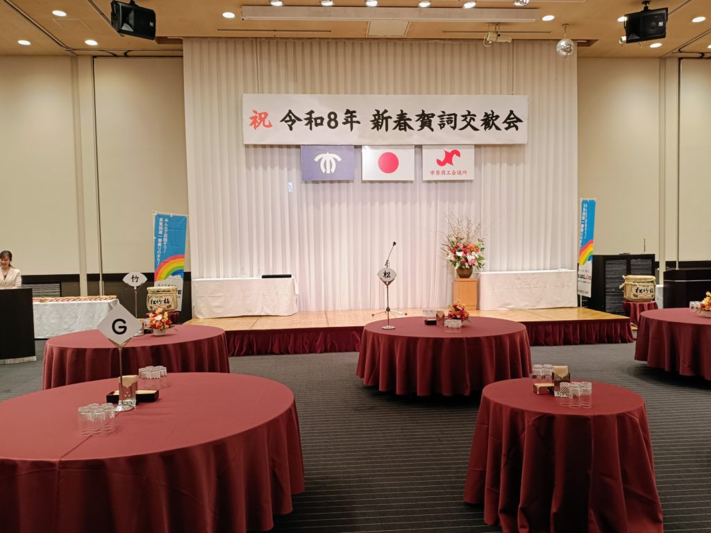 市原　賀詞交歓会